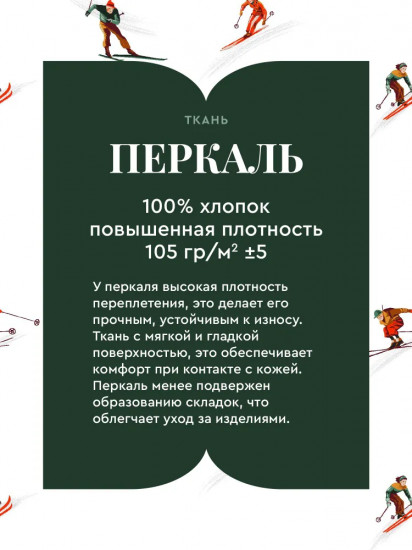 Комплект постельного белья «Ski»