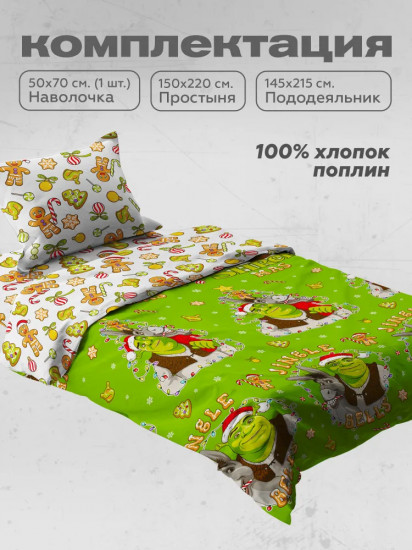 Комплект постельного белья «Merry Shrekmas»