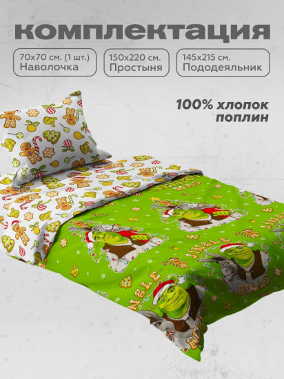 Комплект постельного белья «Merry Shrekmas»