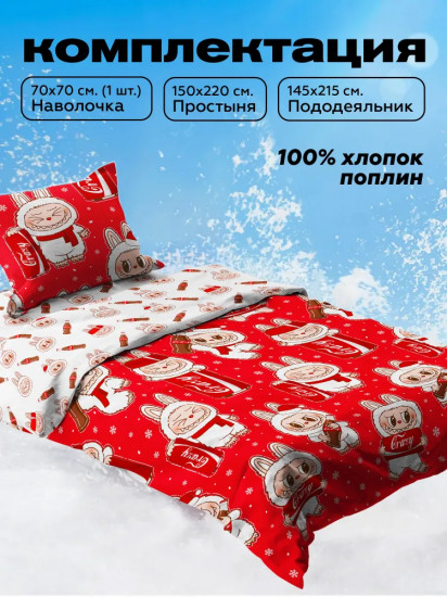 Комплект постельного белья «Winter Labubu»