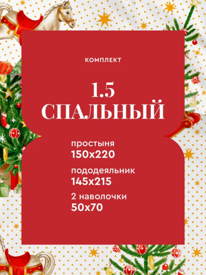 Комплект постельного белья «Сhristmas story»