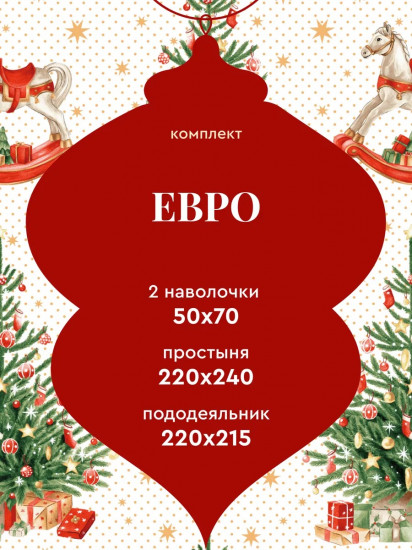 Комплект постельного белья «Сhristmas story»