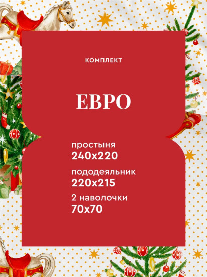 Комплект постельного белья «Сhristmas story»