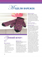 Традиционный жаккард. Вяжем варежки и тапочки спицами - Фото 4