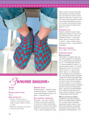 Традиционный жаккард. Вяжем варежки и тапочки спицами - Фото 8
