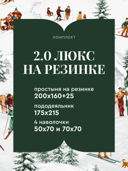 Комплект постельного белья «Ski»