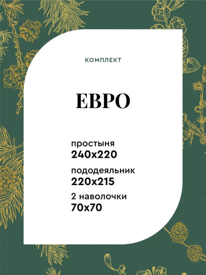 Комплект постельного белья «Gold snowflakes»