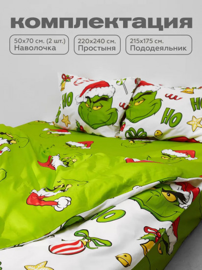 Комплект постельного белья «Grinch»