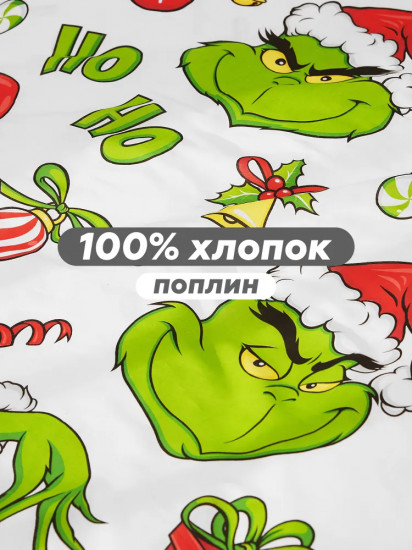 Комплект постельного белья «Grinch»