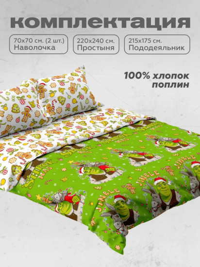 Комплект постельного белья «Merry Shrekmas»