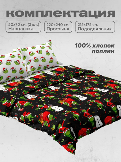Комплект постельного белья «Black Grinch»