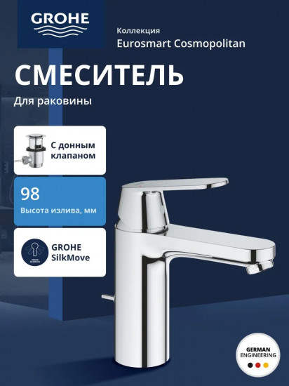Смеситель для раковины с донным клапаном