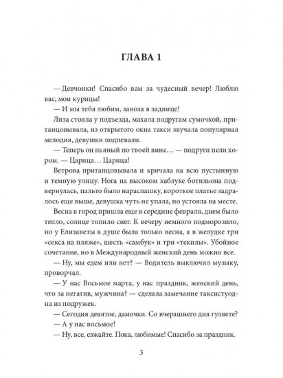 Дюймовочка и Великан