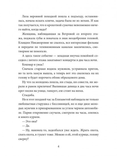 Дюймовочка и Великан