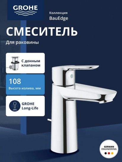 Смеситель для раковины с донным клапаном