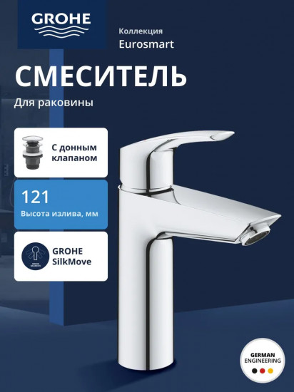 Смеситель для раковины с донным клапаном