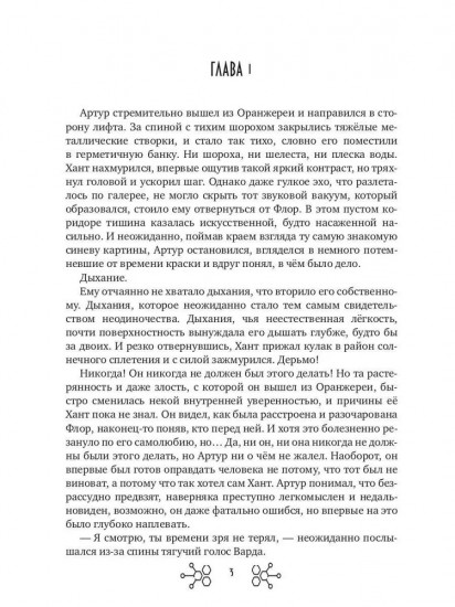 Большие Надежды 2