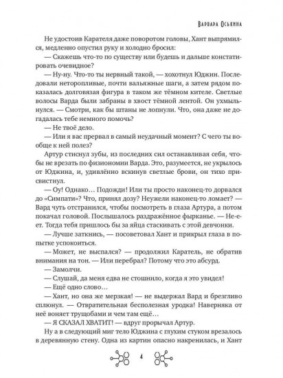 Большие Надежды 2