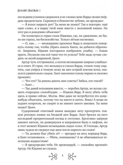 Большие Надежды 2