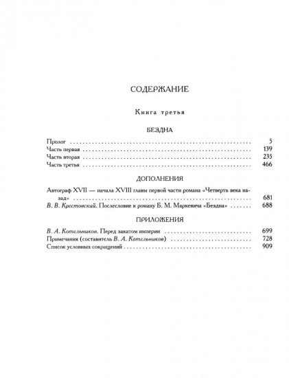 Четверть века назад. Перелом. Бездна. Книга 3