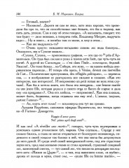 Четверть века назад. Перелом. Бездна. Книга 3 - Фото 9