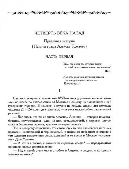 Четверть века назад. Перелом. Бездна. Книга 1