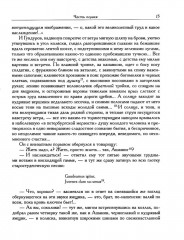 Четверть века назад. Перелом. Бездна. Книга 1 - Фото 12