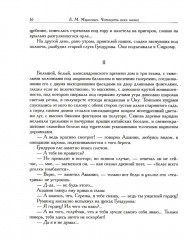 Четверть века назад. Перелом. Бездна. Книга 1 - Фото 13