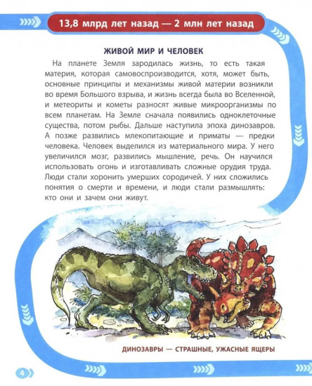Лента времени. История России. От Рюрика до наших дней