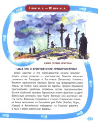 Лента времени. История России. От Рюрика до наших дней - Фото 5