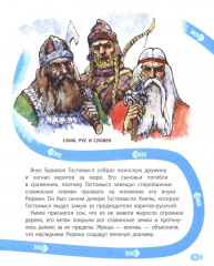 Лента времени. История России. От Рюрика до наших дней - Фото 7