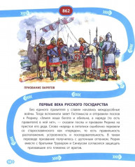 Лента времени. История России. От Рюрика до наших дней - Фото 8
