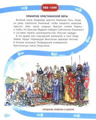 Лента времени. История России. От Рюрика до наших дней - Фото 9