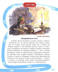 Лента времени. История России. От Рюрика до наших дней - Фото 10