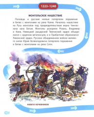 Лента времени. История России. От Рюрика до наших дней - Фото 11
