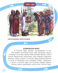 Лента времени. История России. От Рюрика до наших дней - Фото 13