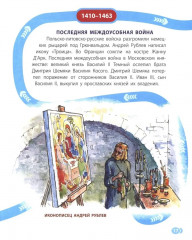 Лента времени. История России. От Рюрика до наших дней - Фото 14