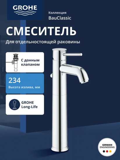 Смеситель для раковины с донным клапаном