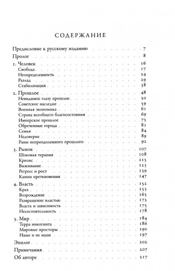 Россия: страна, которая хочет быть другой. Двадцать пять лет — взгляд изнутри