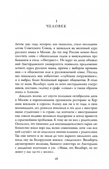 Россия: страна, которая хочет быть другой. Двадцать пять лет — взгляд изнутри