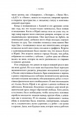 Россия: страна, которая хочет быть другой. Двадцать пять лет — взгляд изнутри - Фото 6