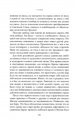 Россия: страна, которая хочет быть другой. Двадцать пять лет — взгляд изнутри - Фото 8