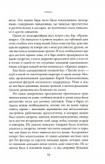 Россия: страна, которая хочет быть другой. Двадцать пять лет — взгляд изнутри - Фото 9