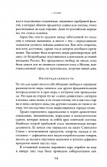 Россия: страна, которая хочет быть другой. Двадцать пять лет — взгляд изнутри - Фото 10