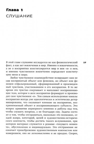 Слушая шум и тишину: к философии саунд-арта