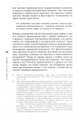 Слушая шум и тишину: к философии саунд-арта - Фото 4