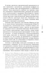 Слушая шум и тишину: к философии саунд-арта - Фото 5