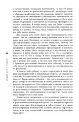 Слушая шум и тишину: к философии саунд-арта - Фото 6