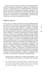 Слушая шум и тишину: к философии саунд-арта - Фото 7