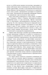 Слушая шум и тишину: к философии саунд-арта - Фото 12